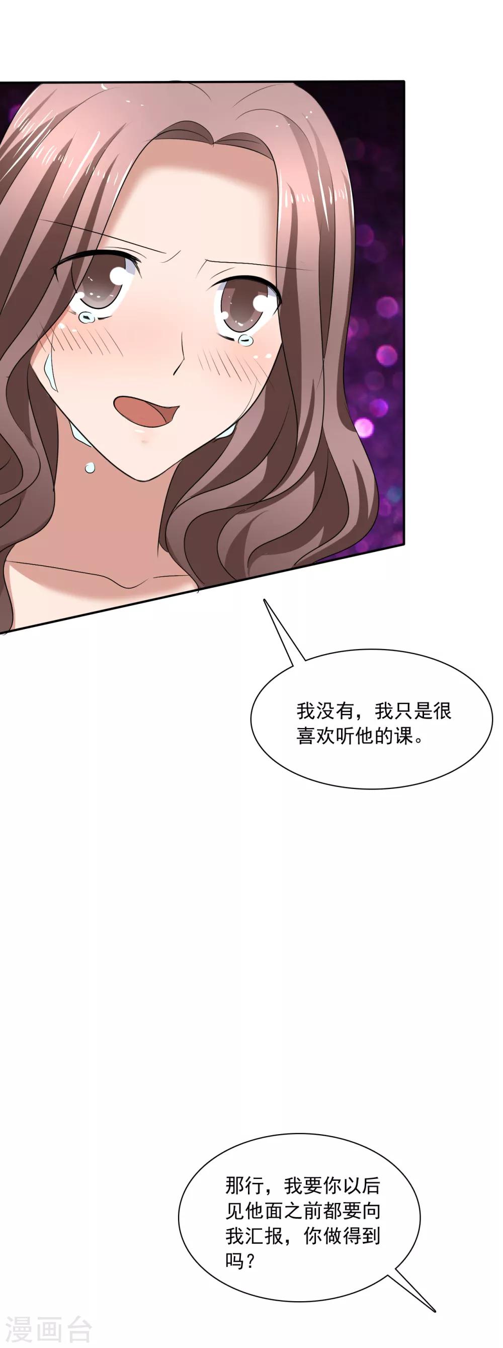 第21话 霸道的温柔-第22话