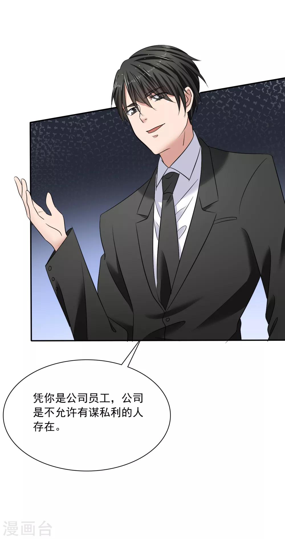 第21话 霸道的温柔-第22话