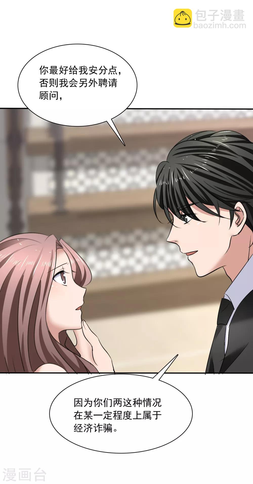 第21话 霸道的温柔-第22话