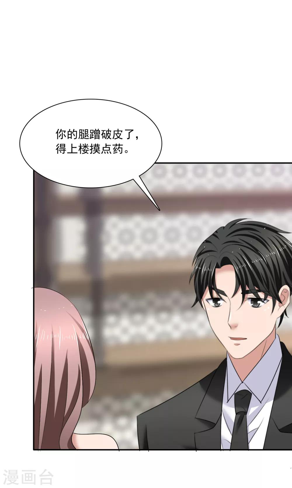 第21话 霸道的温柔-第22话