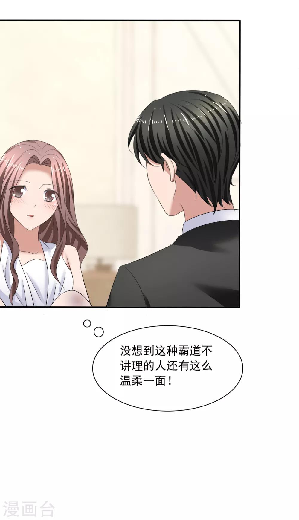 第21话 霸道的温柔-第22话