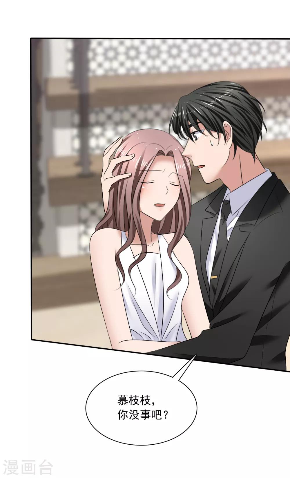 第21话 霸道的温柔-第22话