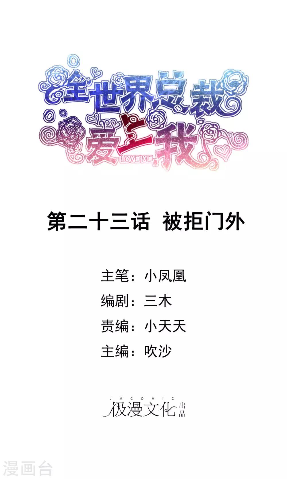 第23话 被拒门外-第24话