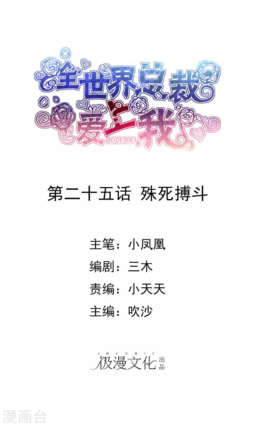 第25话 殊死搏斗-第26话