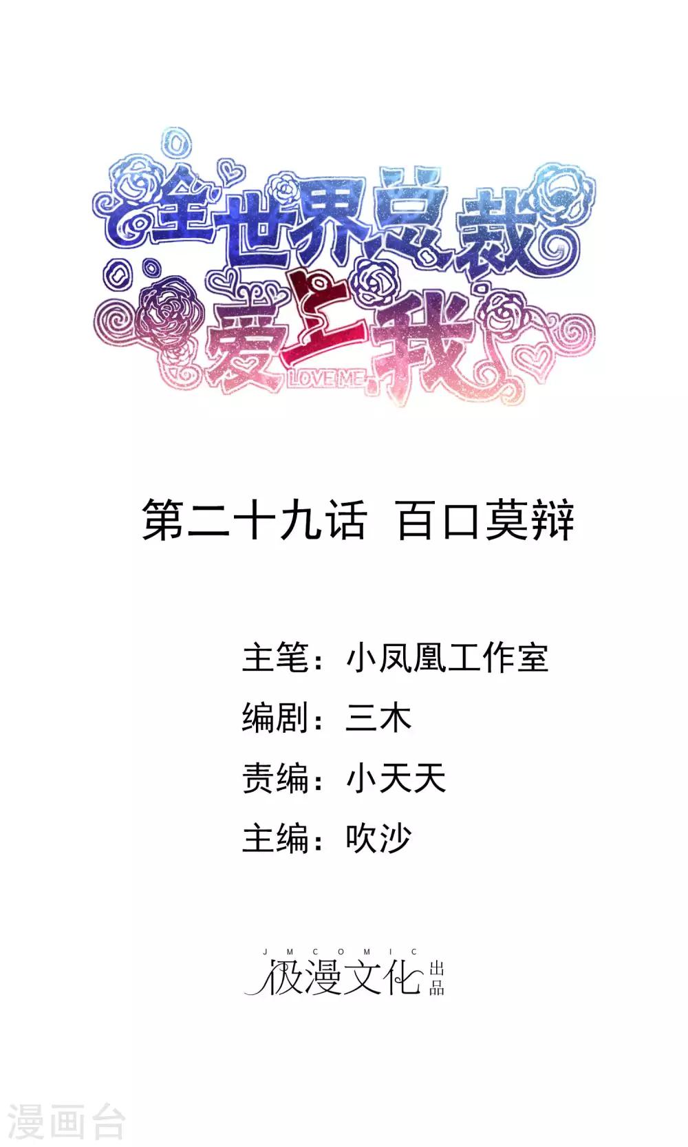 第29话 百口莫辩-第30话