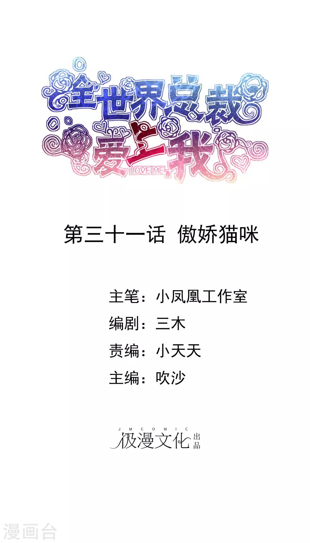 第31话 傲娇猫咪-第32话