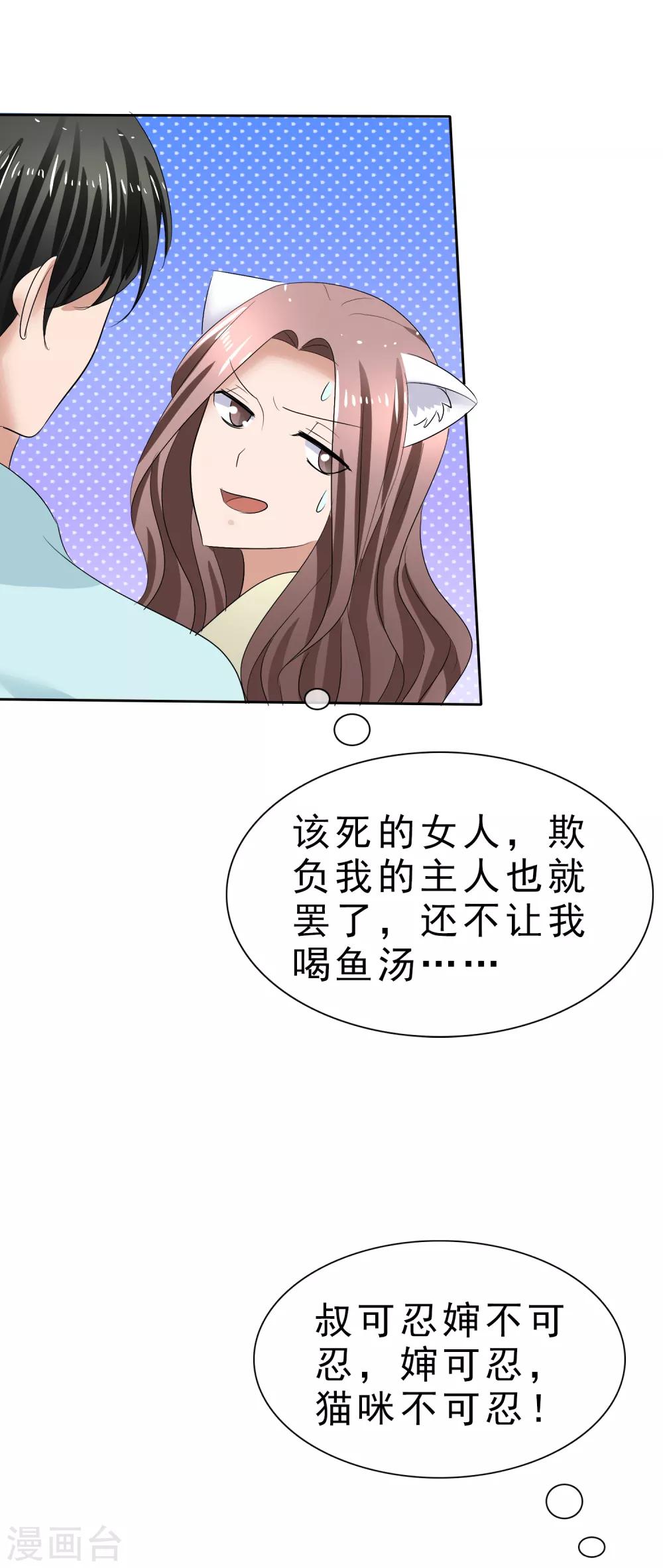 第31话 傲娇猫咪-第32话