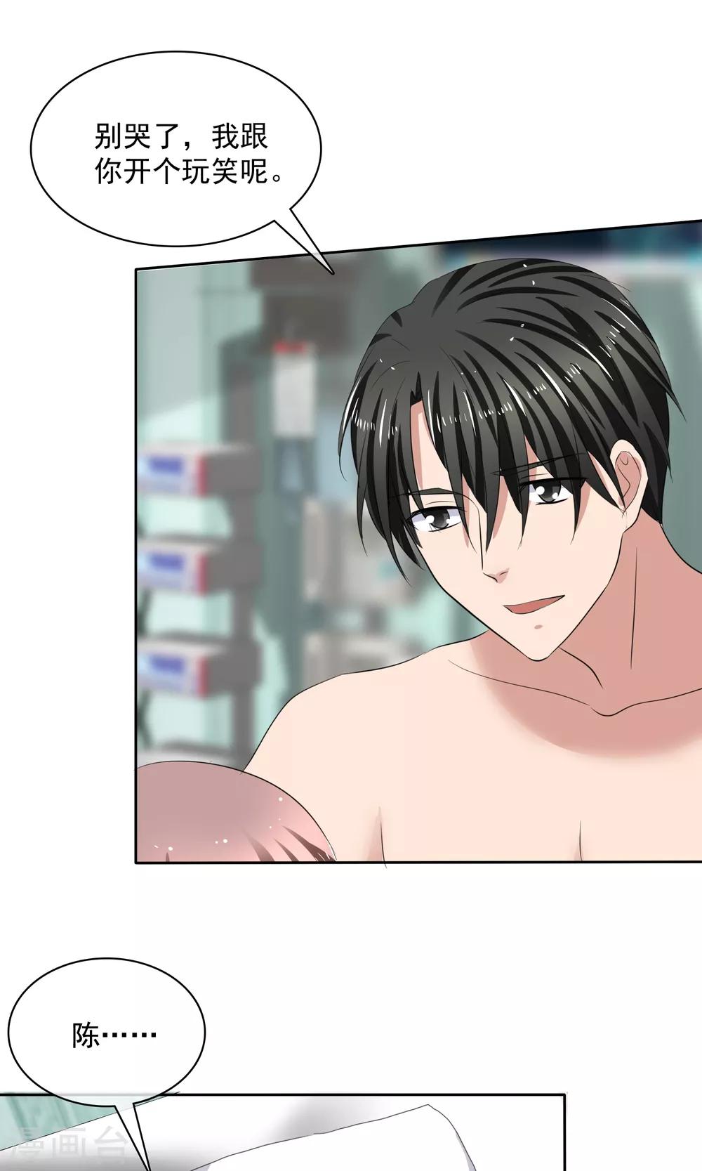 第33话 总裁吃醋-第34话