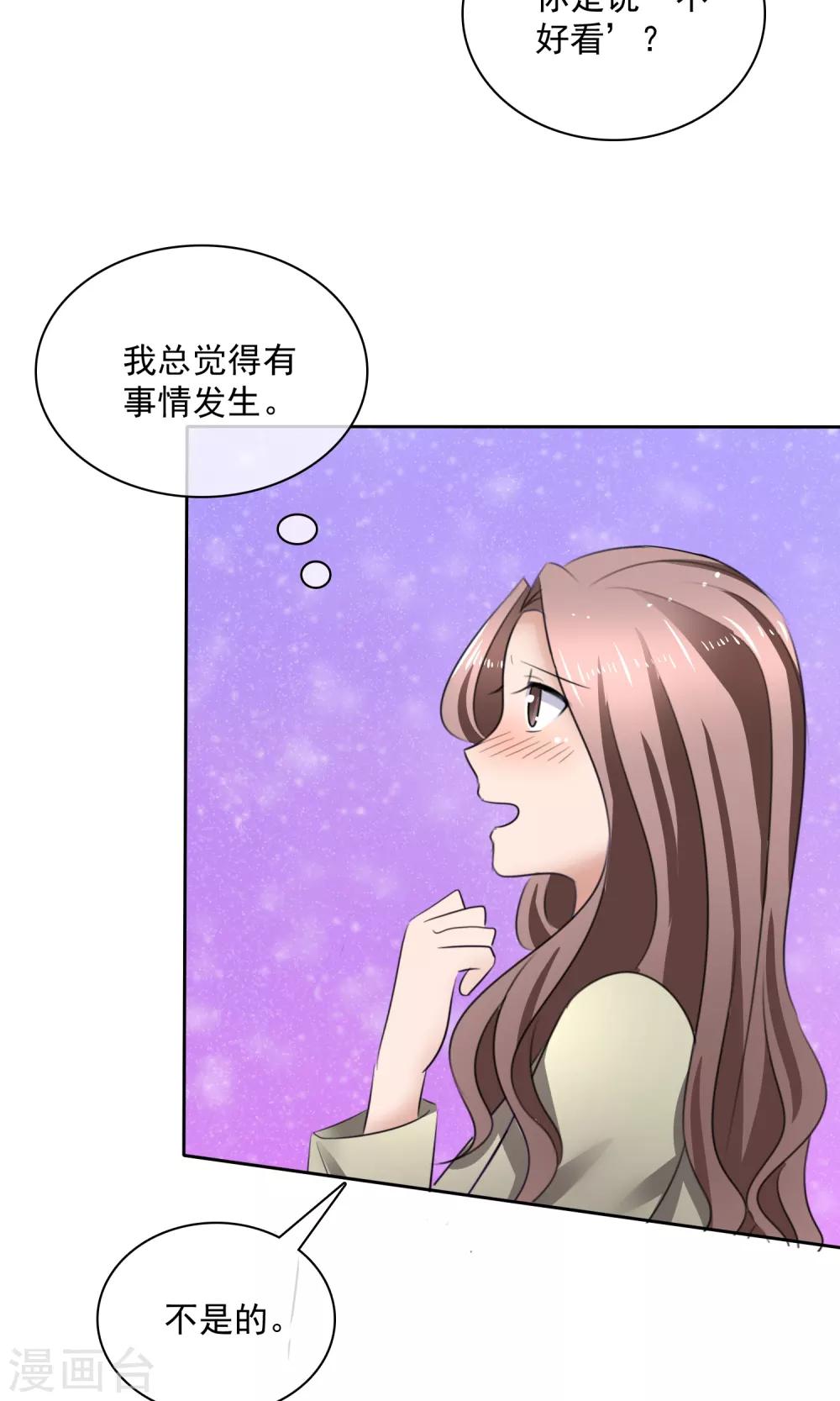 第33话 总裁吃醋-第34话