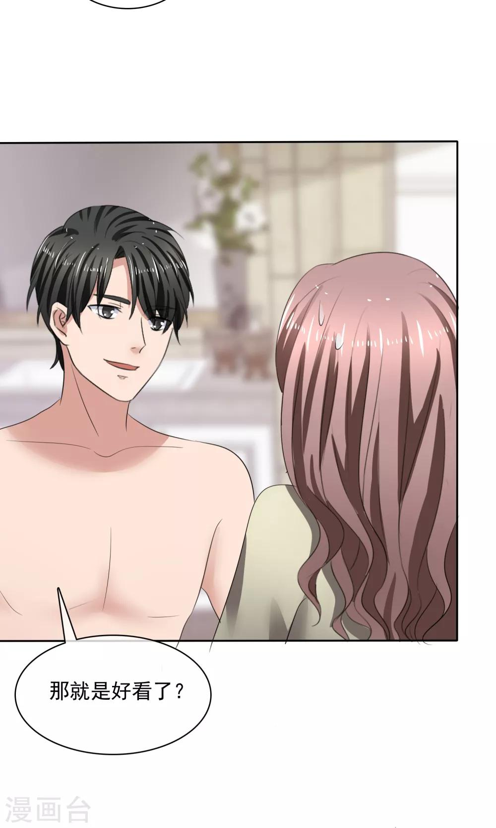 第33话 总裁吃醋-第34话