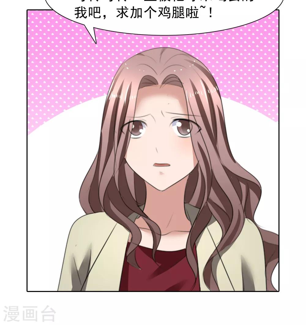 第33话 总裁吃醋-第34话