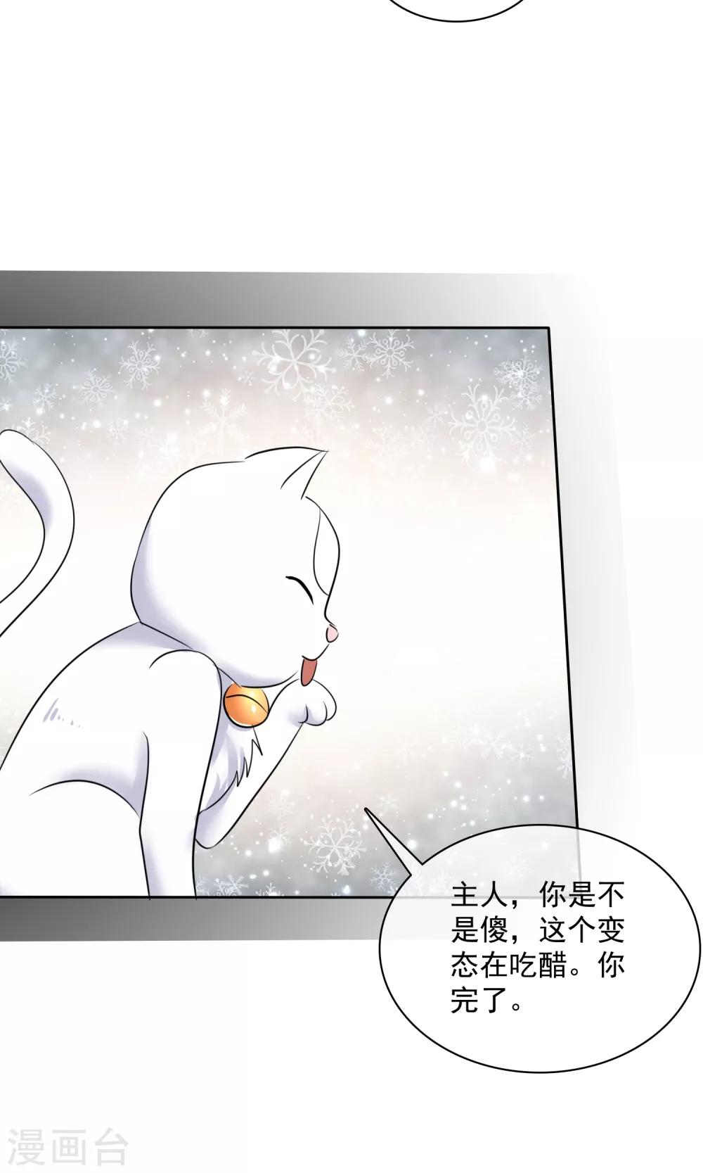 第33话 总裁吃醋-第34话