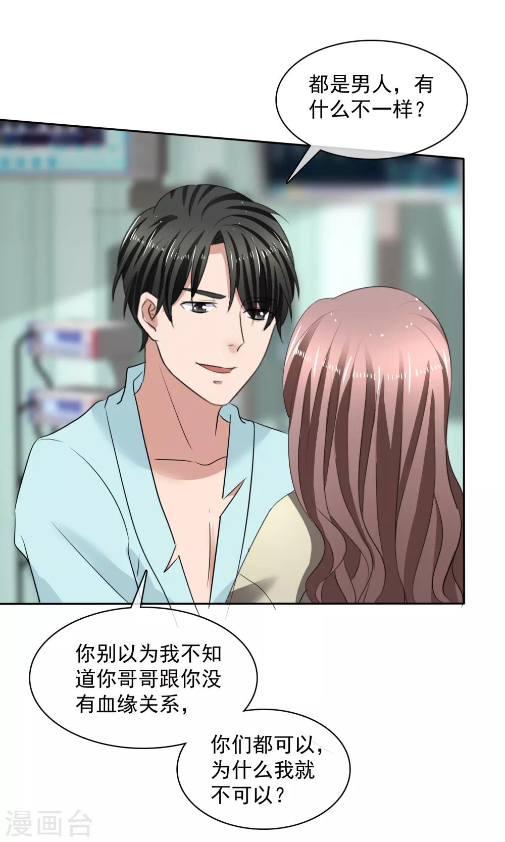 第33话 总裁吃醋-第34话