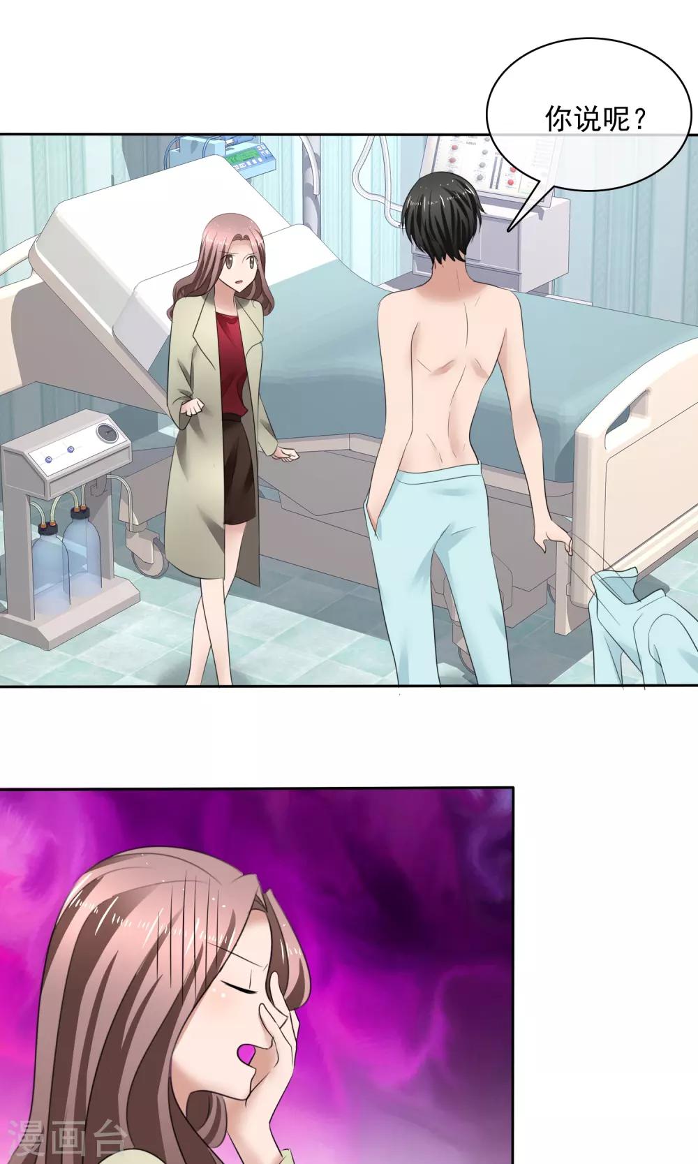 第33话 总裁吃醋-第34话