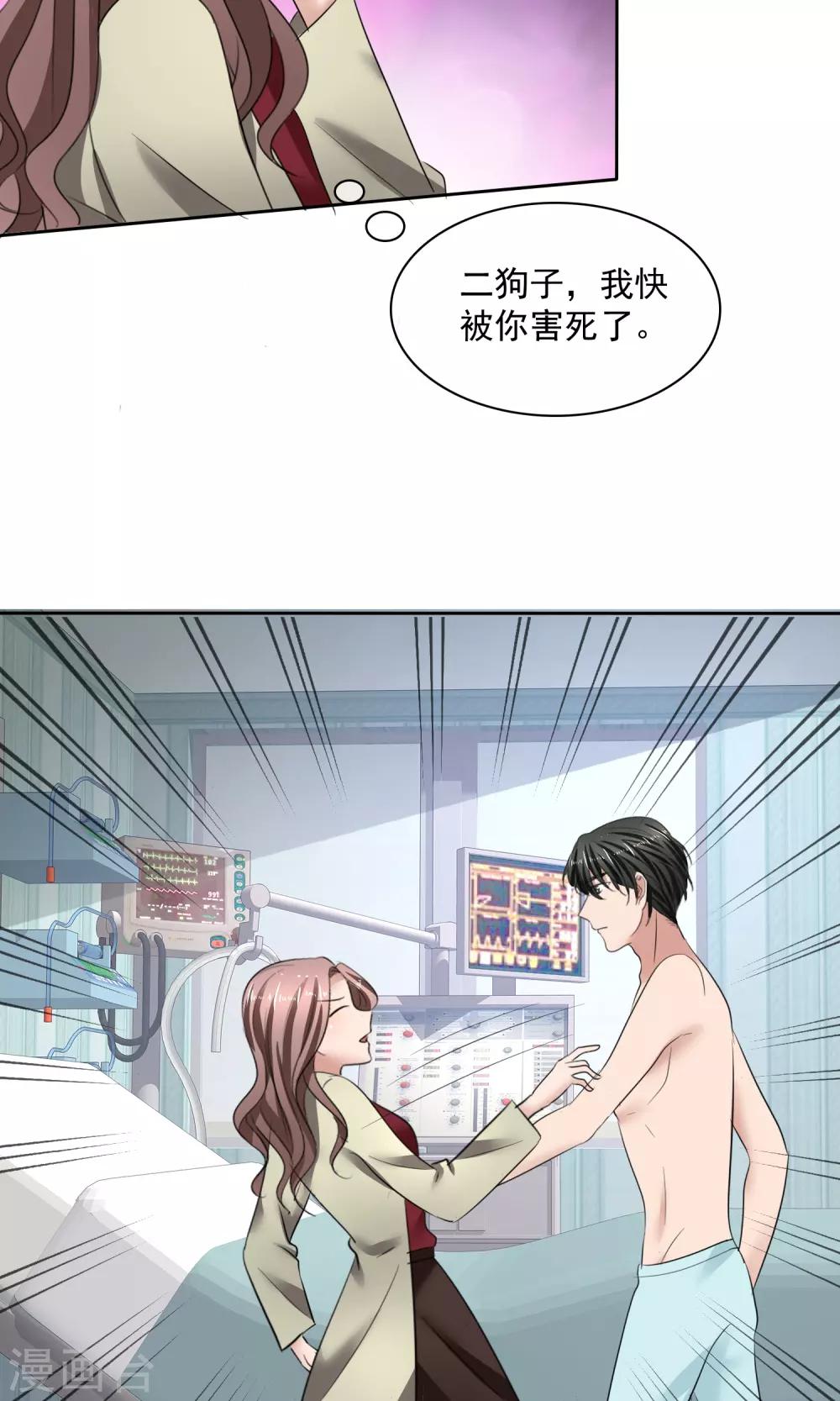 第33话 总裁吃醋-第34话