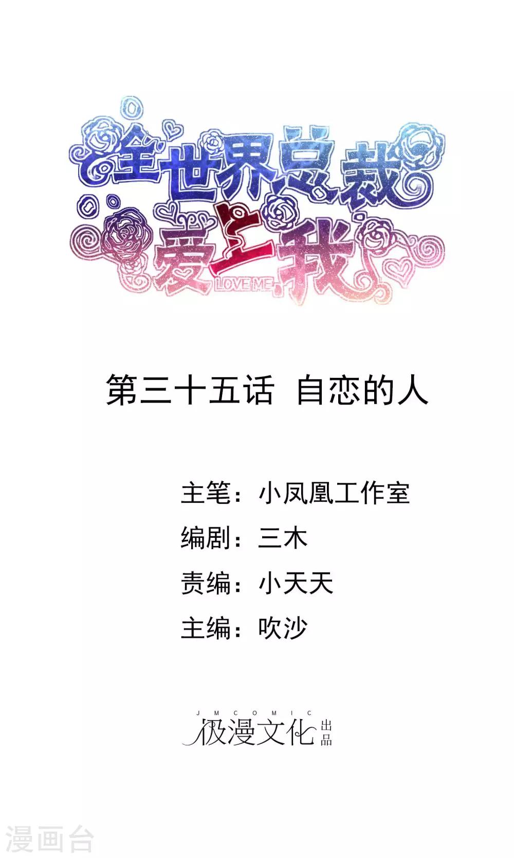 第35话 自恋的人-第36话