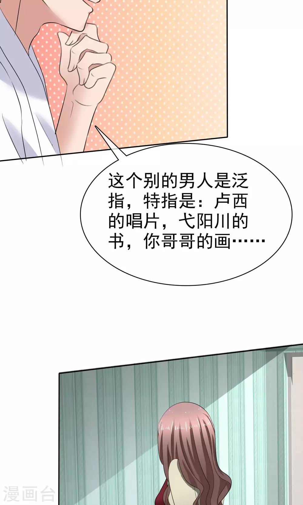 全世界總裁愛上我 - 第35話 自戀的人 - 2