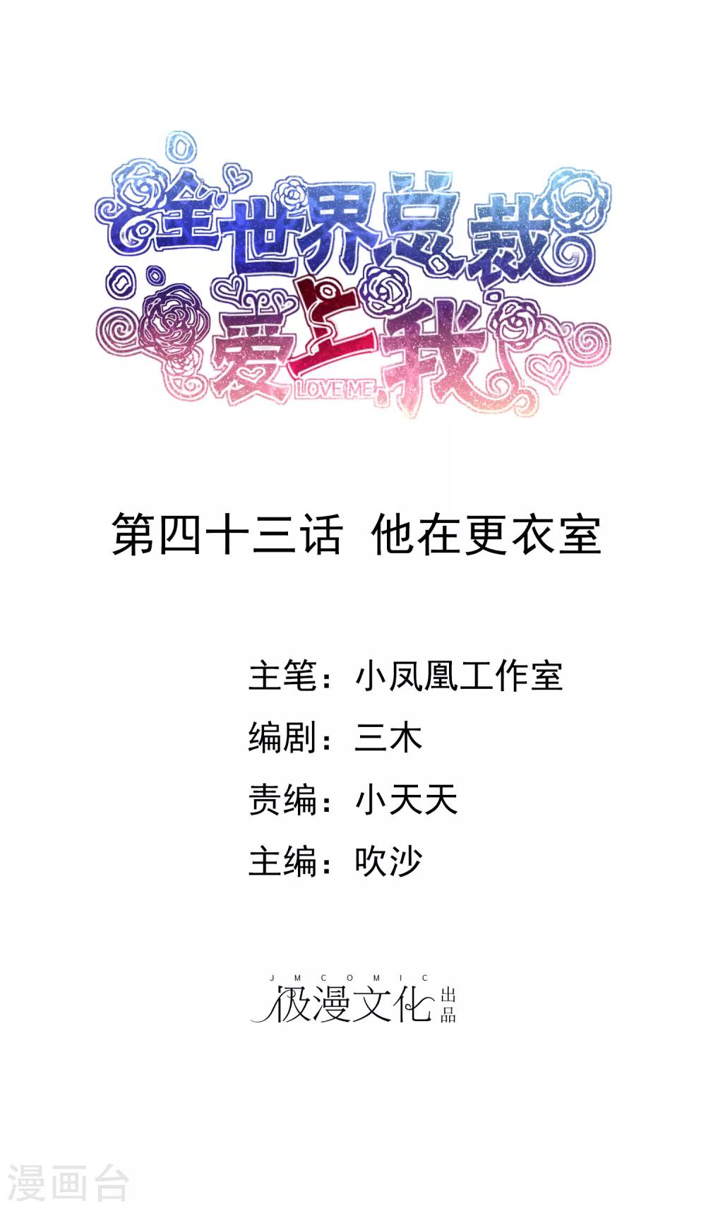 第43话 他在更衣室-第44话