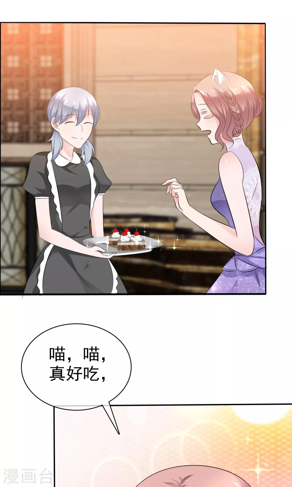 第45话 总裁VS教授-第46话