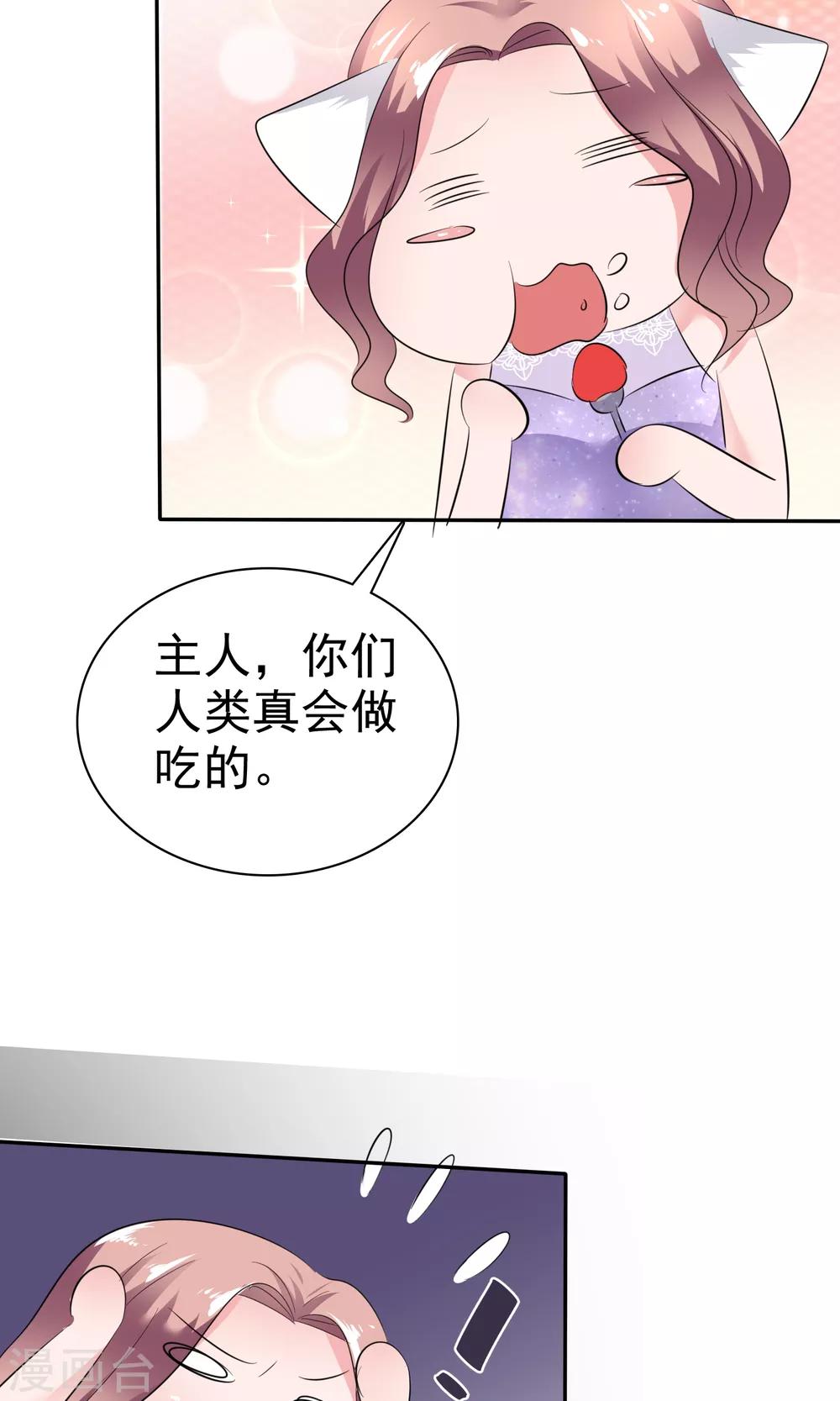 第45话 总裁VS教授-第46话