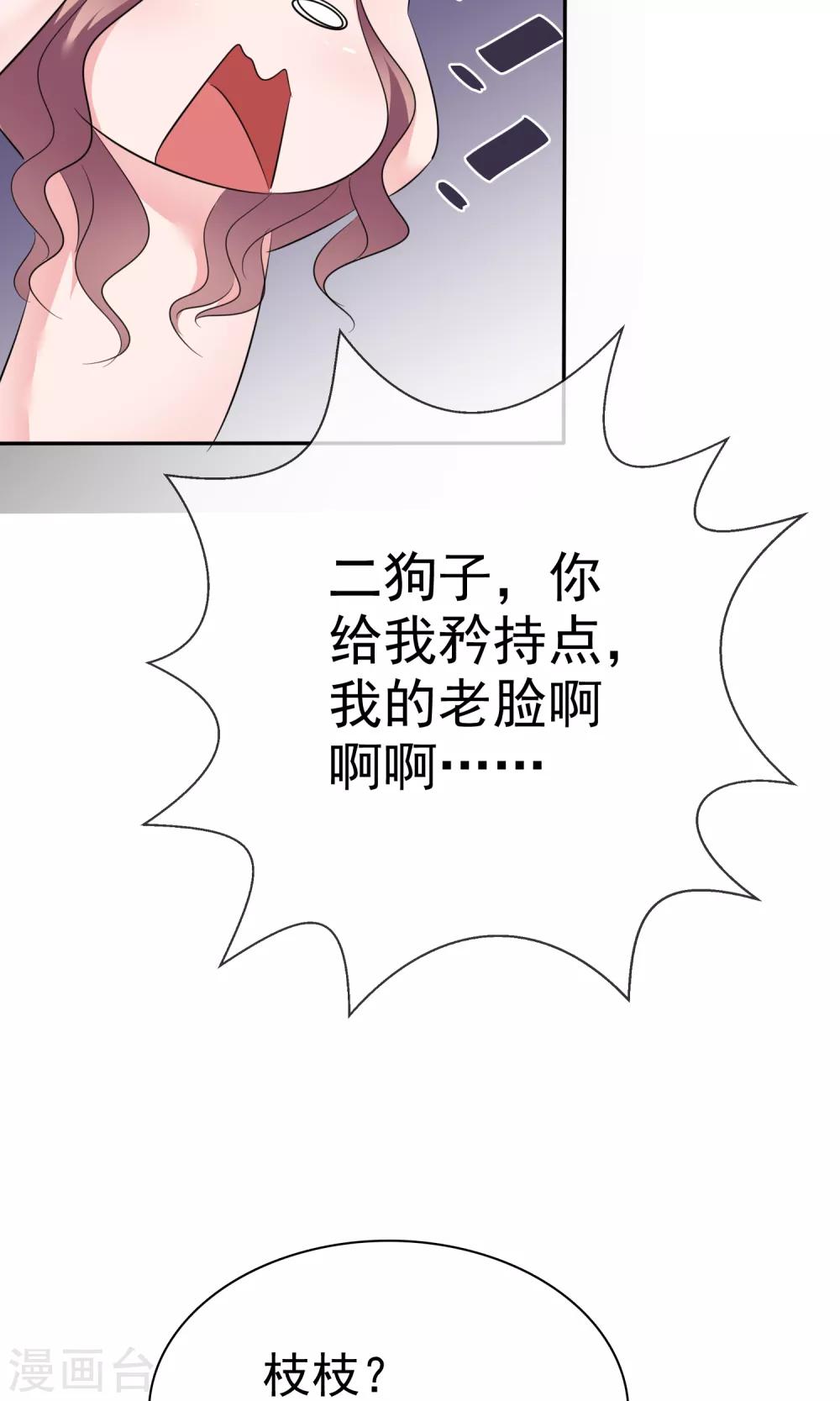 第45话 总裁VS教授-第46话