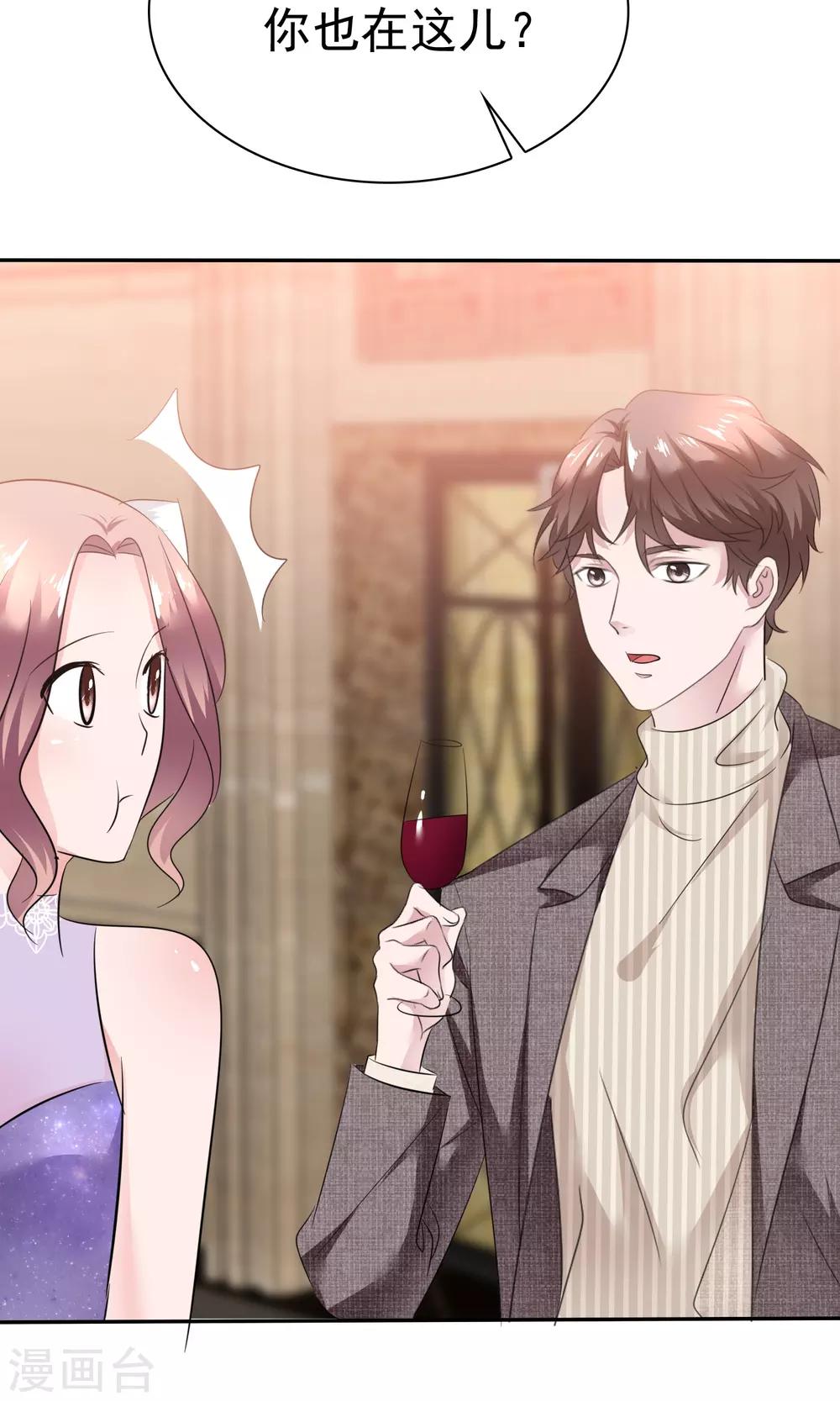 第45话 总裁VS教授-第46话