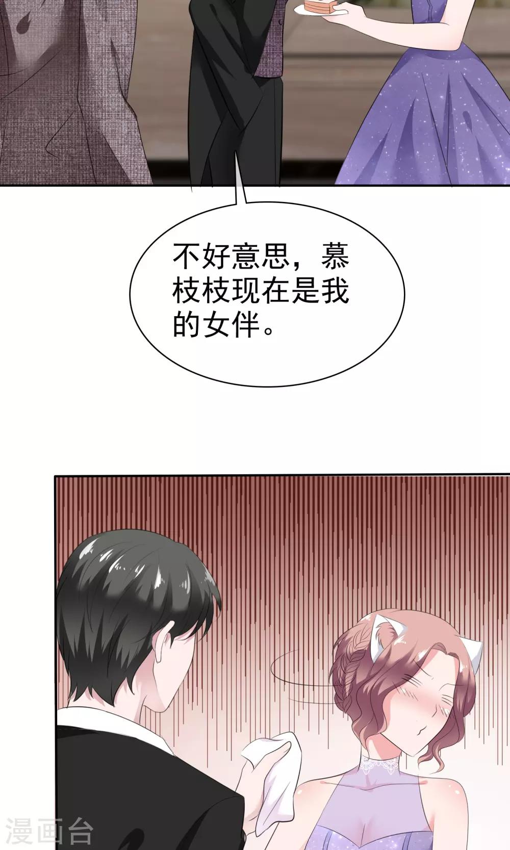 第45话 总裁VS教授-第46话