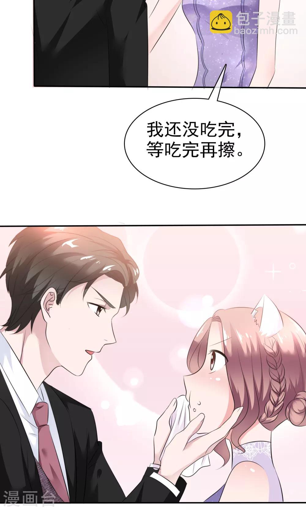 第45话 总裁VS教授-第46话