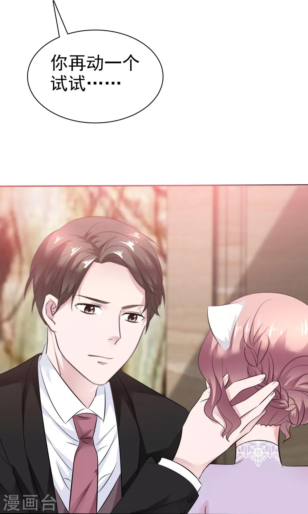 第45话 总裁VS教授-第46话