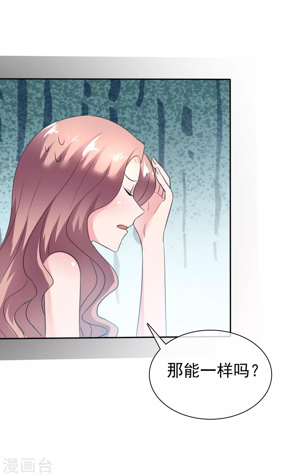 第45话 总裁VS教授-第46话