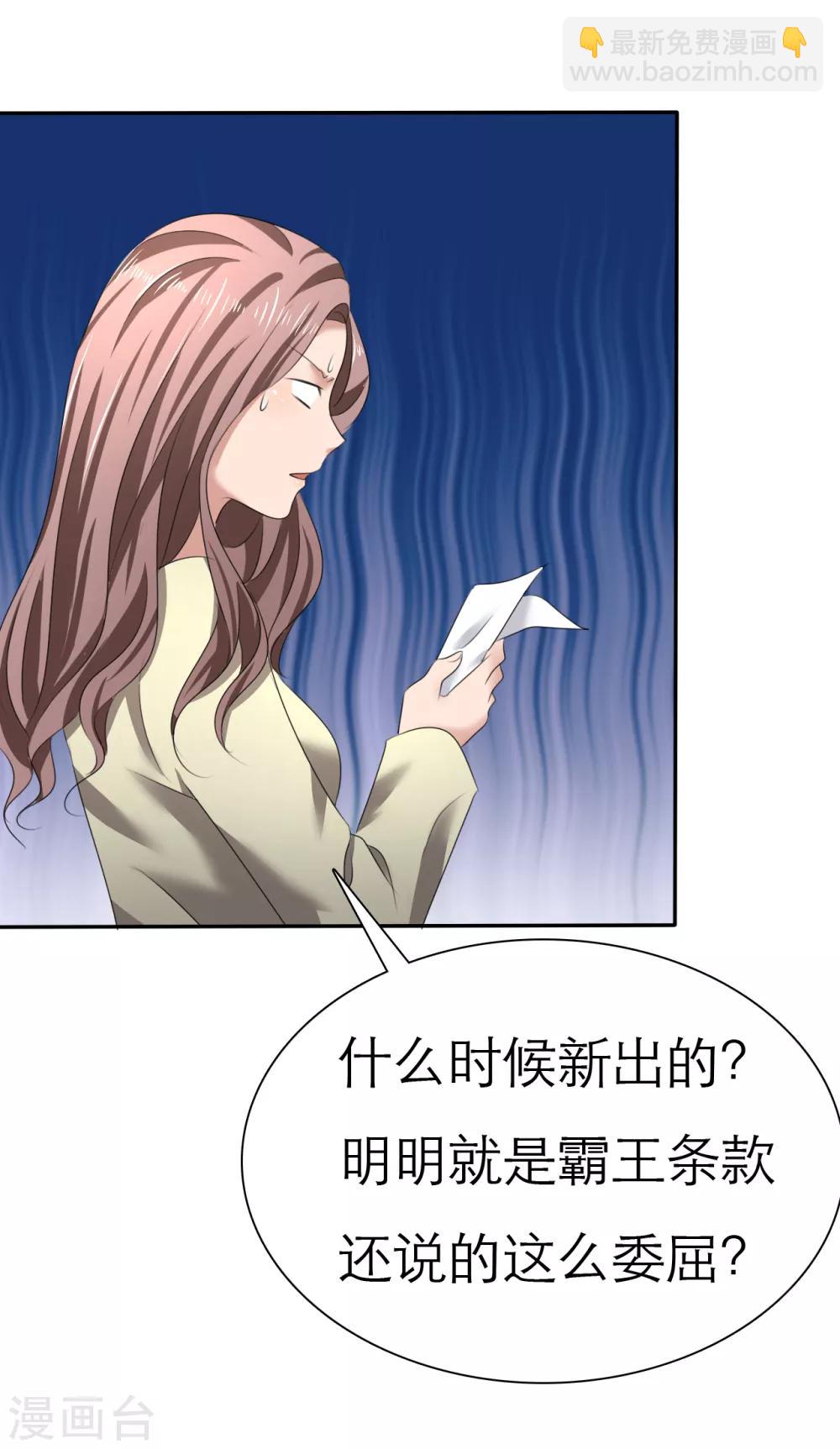 全世界總裁愛上我 - 第5話 緊急會議 - 4
