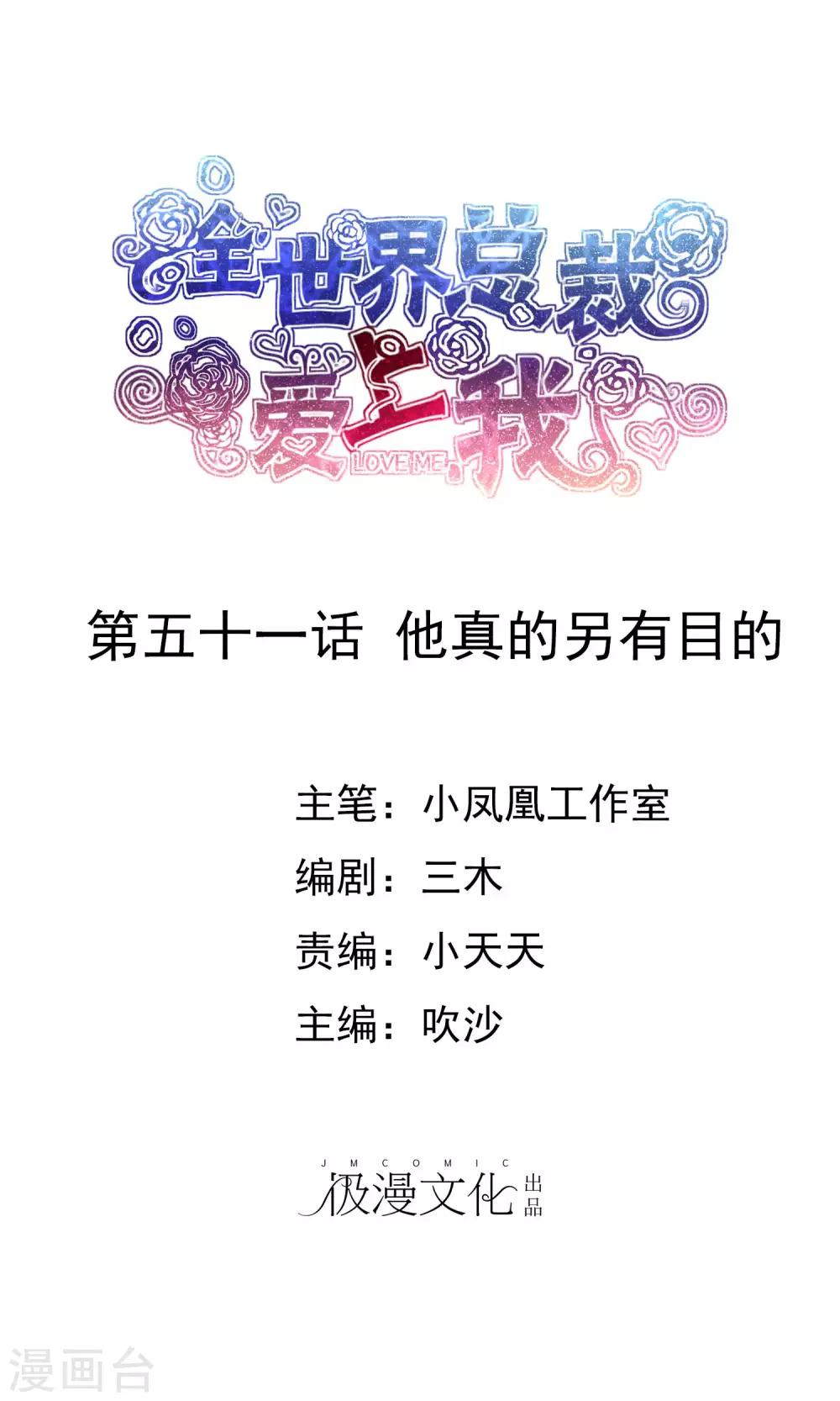 第51话 他真的另有目的-第52话