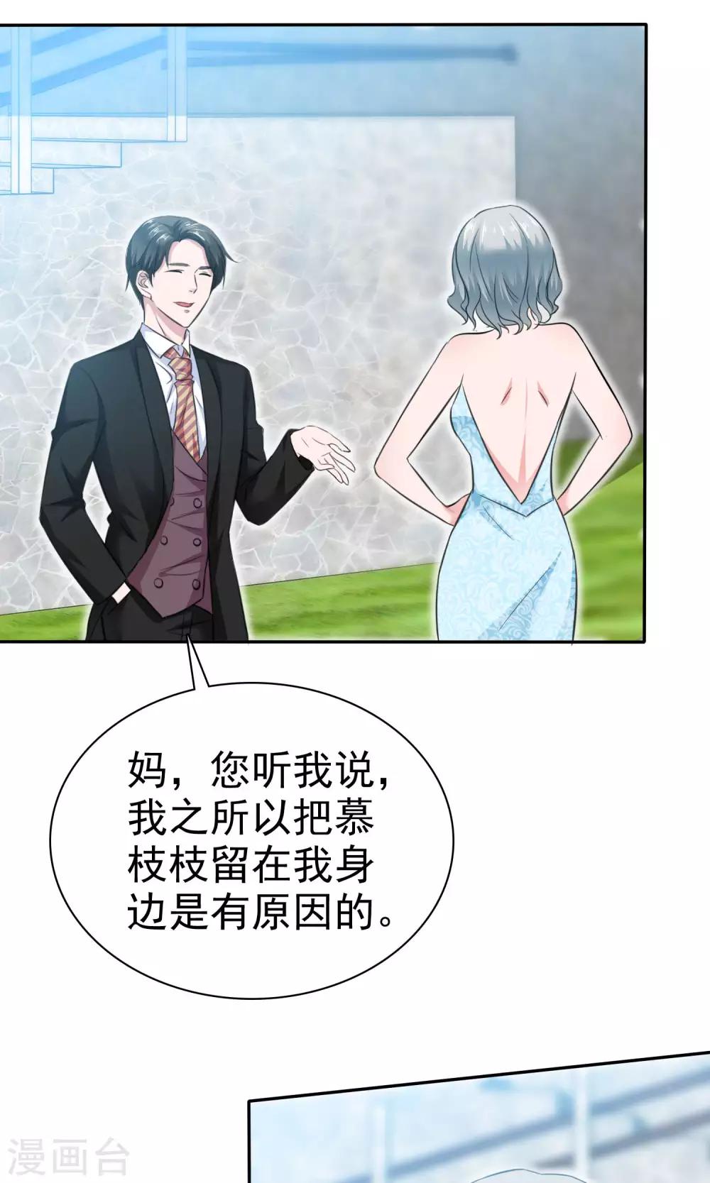 第51话 他真的另有目的-第52话