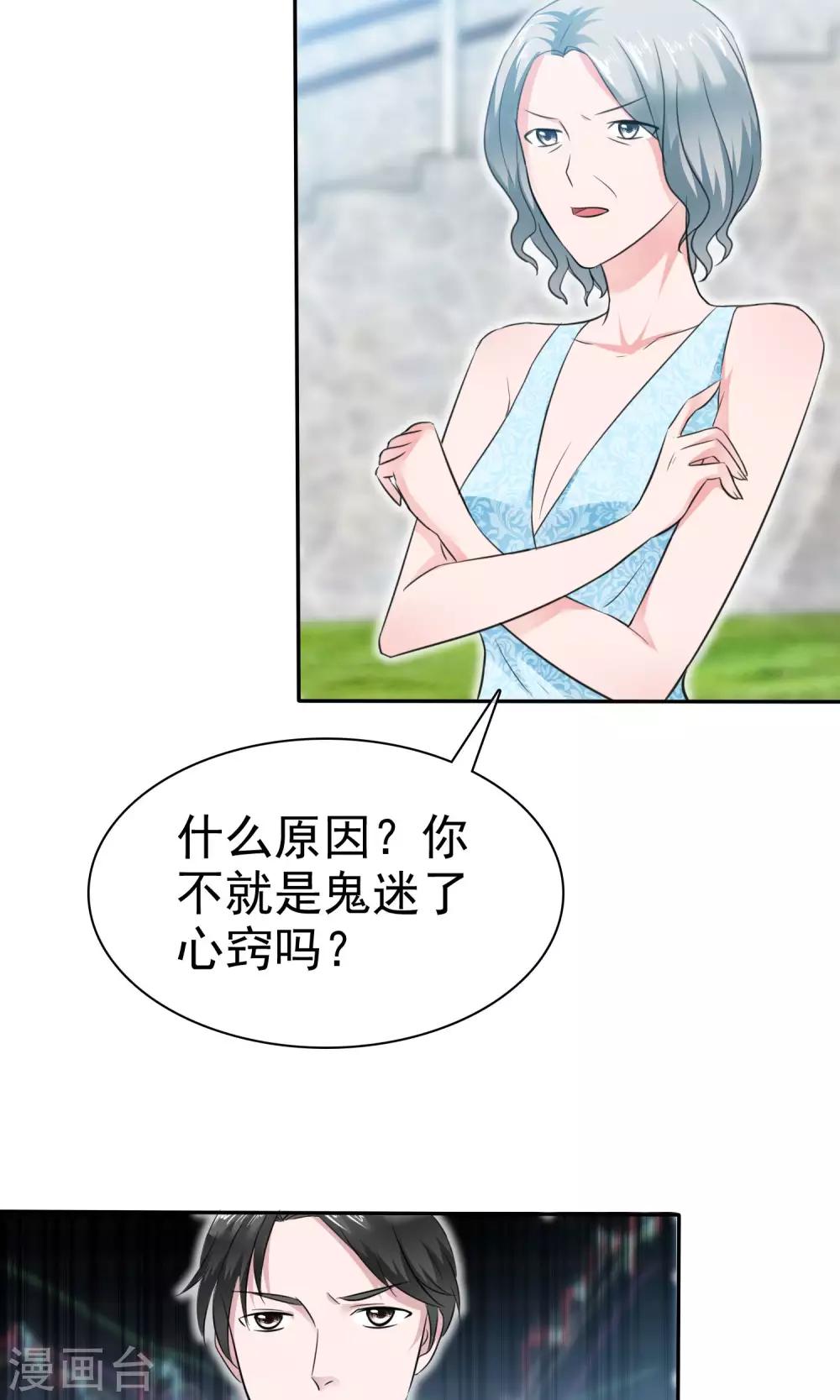 第51话 他真的另有目的-第52话