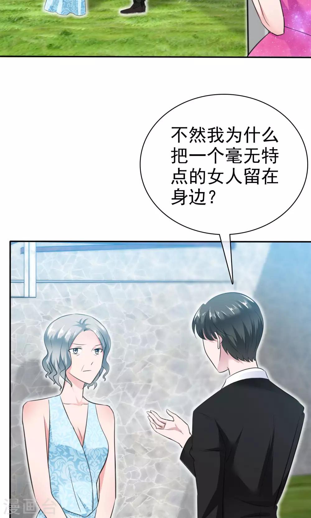 第51话 他真的另有目的-第52话