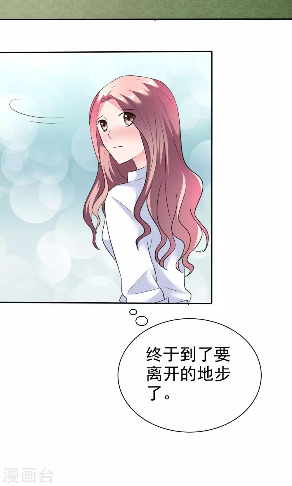 第51话 他真的另有目的-第52话