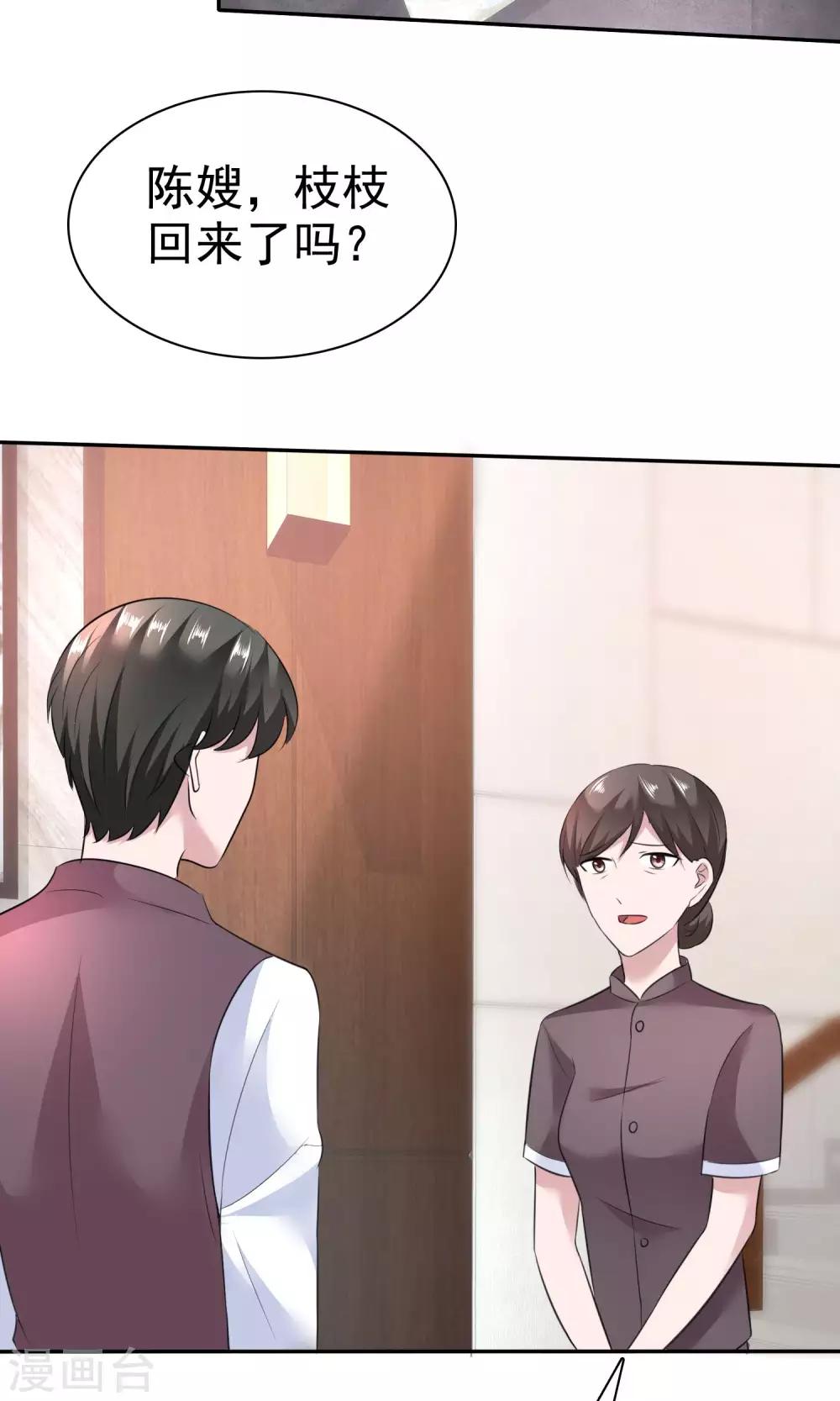 第51话 他真的另有目的-第52话