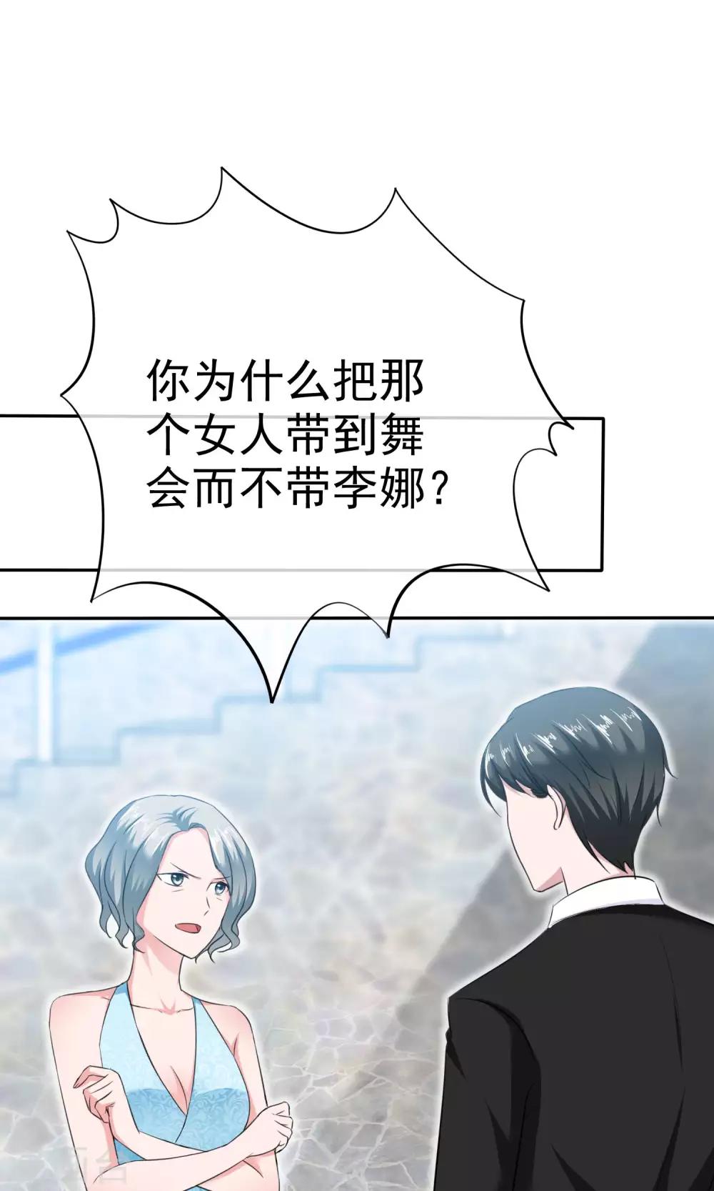 第51话 他真的另有目的-第52话