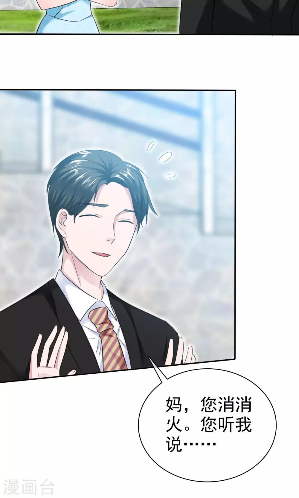 第51话 他真的另有目的-第52话