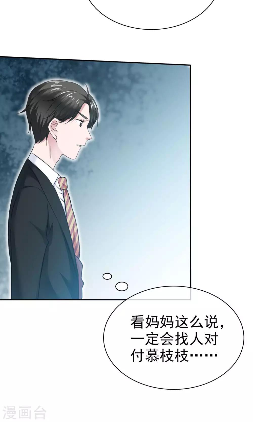 第51话 他真的另有目的-第52话