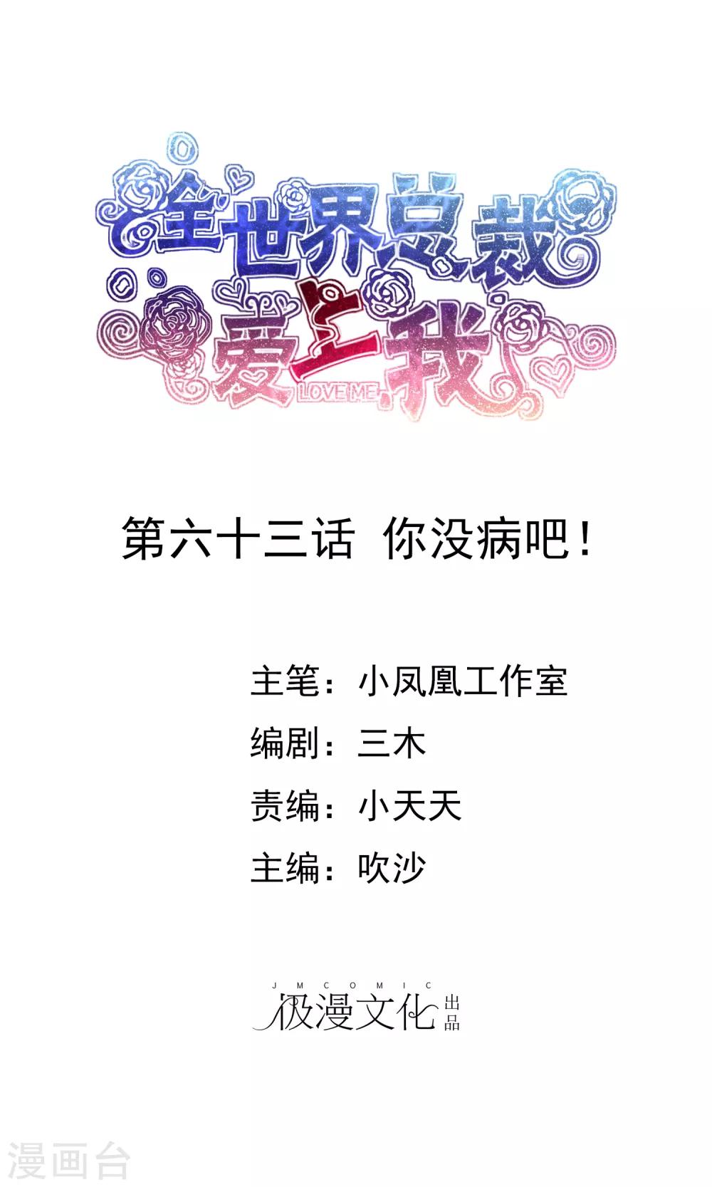 第63话 你没病吧-第64话