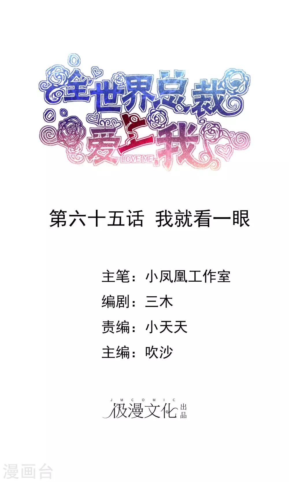 第65话 我就看一眼-第66话