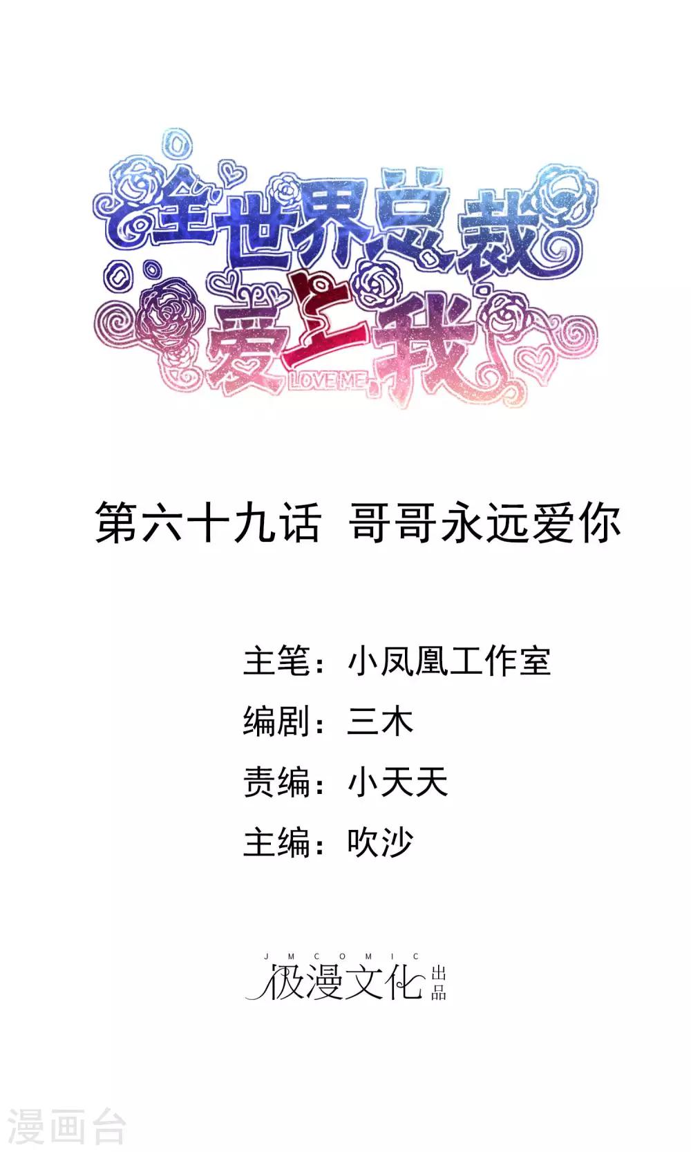 第69话 哥哥永远爱你-第70话