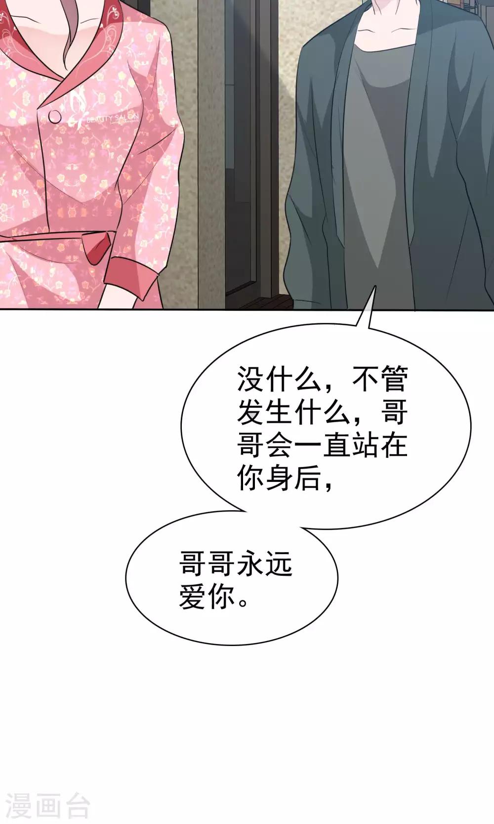 第69话 哥哥永远爱你-第70话