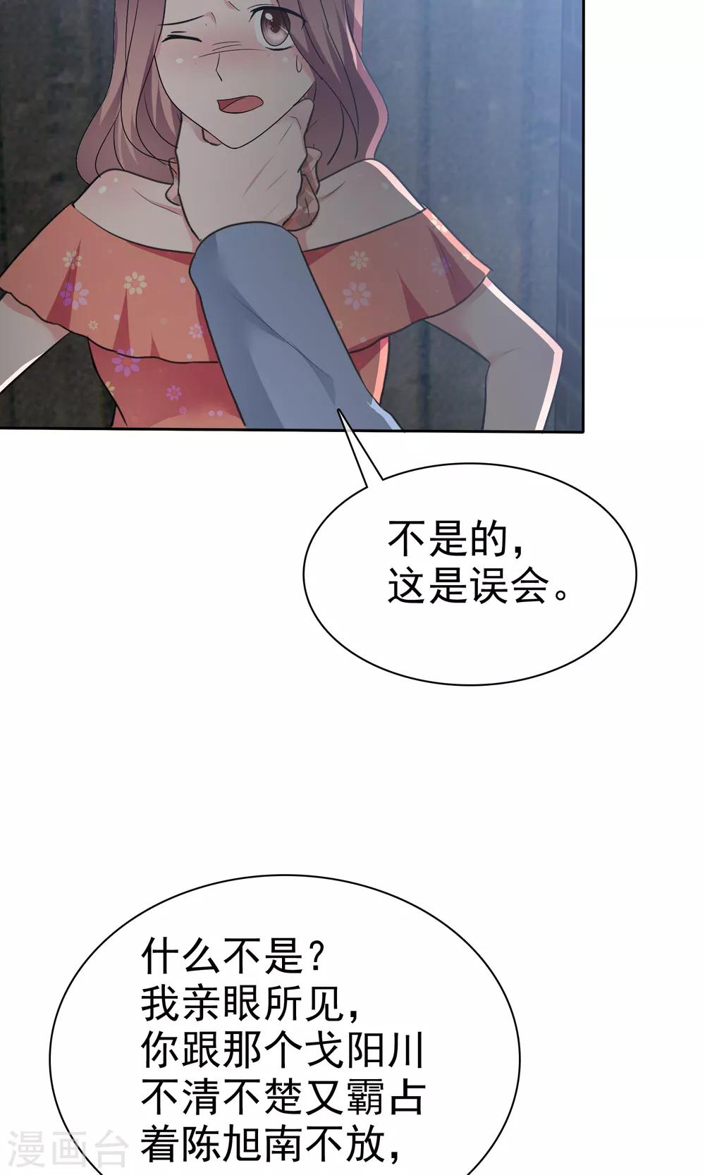 第75话 被陈旭南生父绑架了-第76话