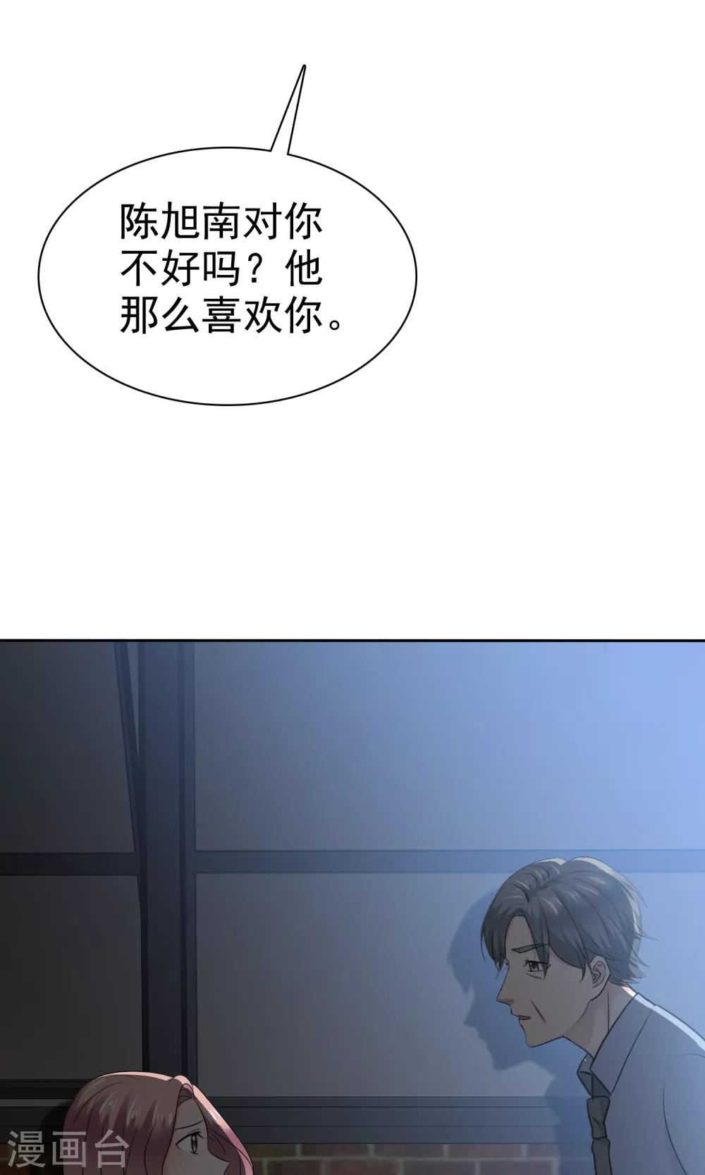 第75话 被陈旭南生父绑架了-第76话