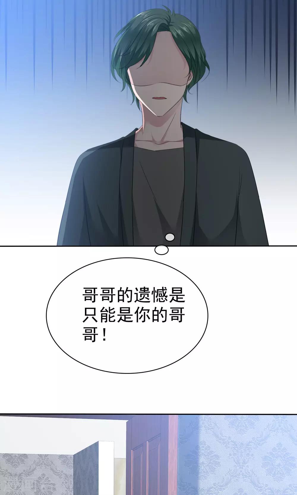 全世界總裁愛上我 - 第79話 你難道不想得到她嗎 - 6