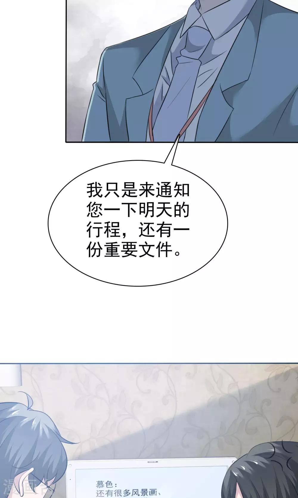 第81话 纯情的纯总-第82话