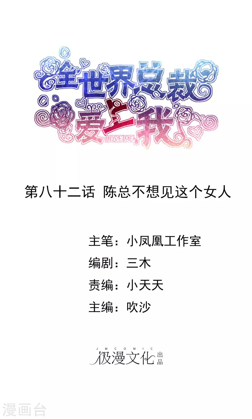第82话 陈总不想见这个女人-第84话