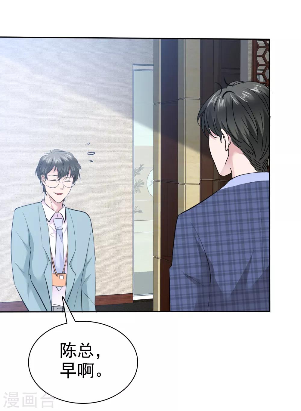 第82话 陈总不想见这个女人-第84话